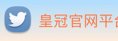 皇冠官网平台 logo